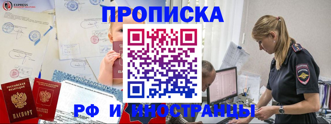 купить прописку в Называевске